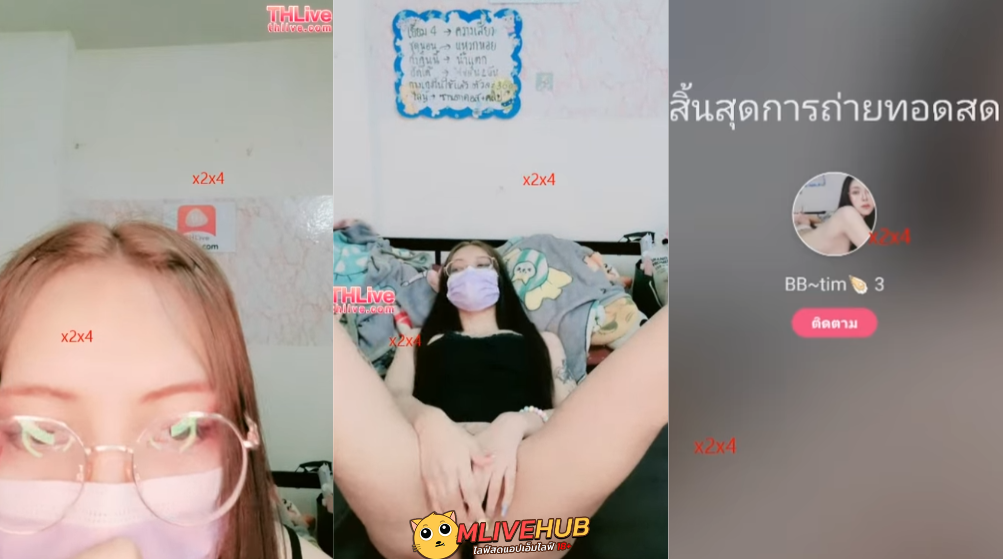 หลุด XXX THLive สาวแว่น น้อง BB-tim 3น้องไอติม คนสวย นั่งคุยกับพี่ยูส เล่าสารทุกข์สุขดิบ แล้ว พอจังหวะเข้าด้ายเข้าเข็ม ก็ถ่างหอย โชว์หอยขาวอูม ให้พี่ยูสดู พอได้มีอารมไปทำงานต่อ
